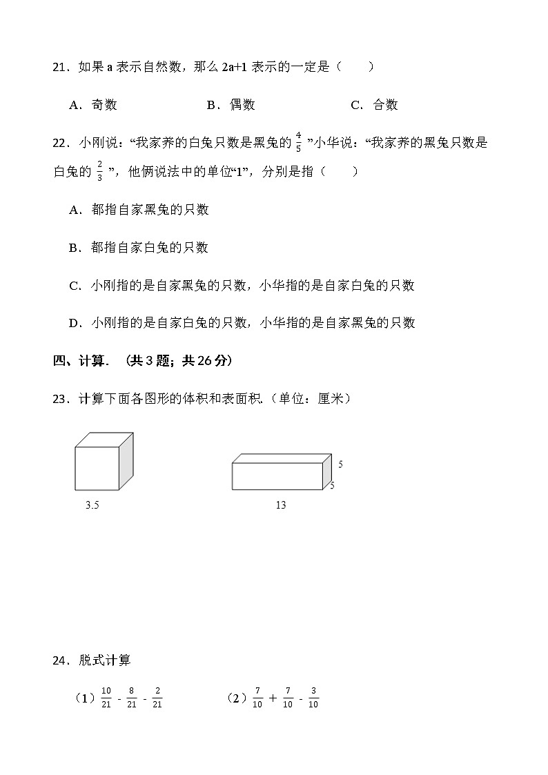 2021-2022学年数学五年级下册期中测试卷（五）人教版含答案第3页