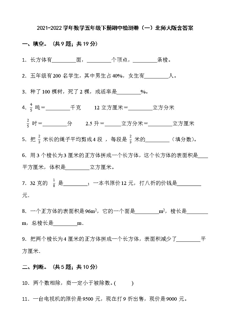 2021-2022学年数学五年级下册期中检测卷（一）北师大版含答案第1页