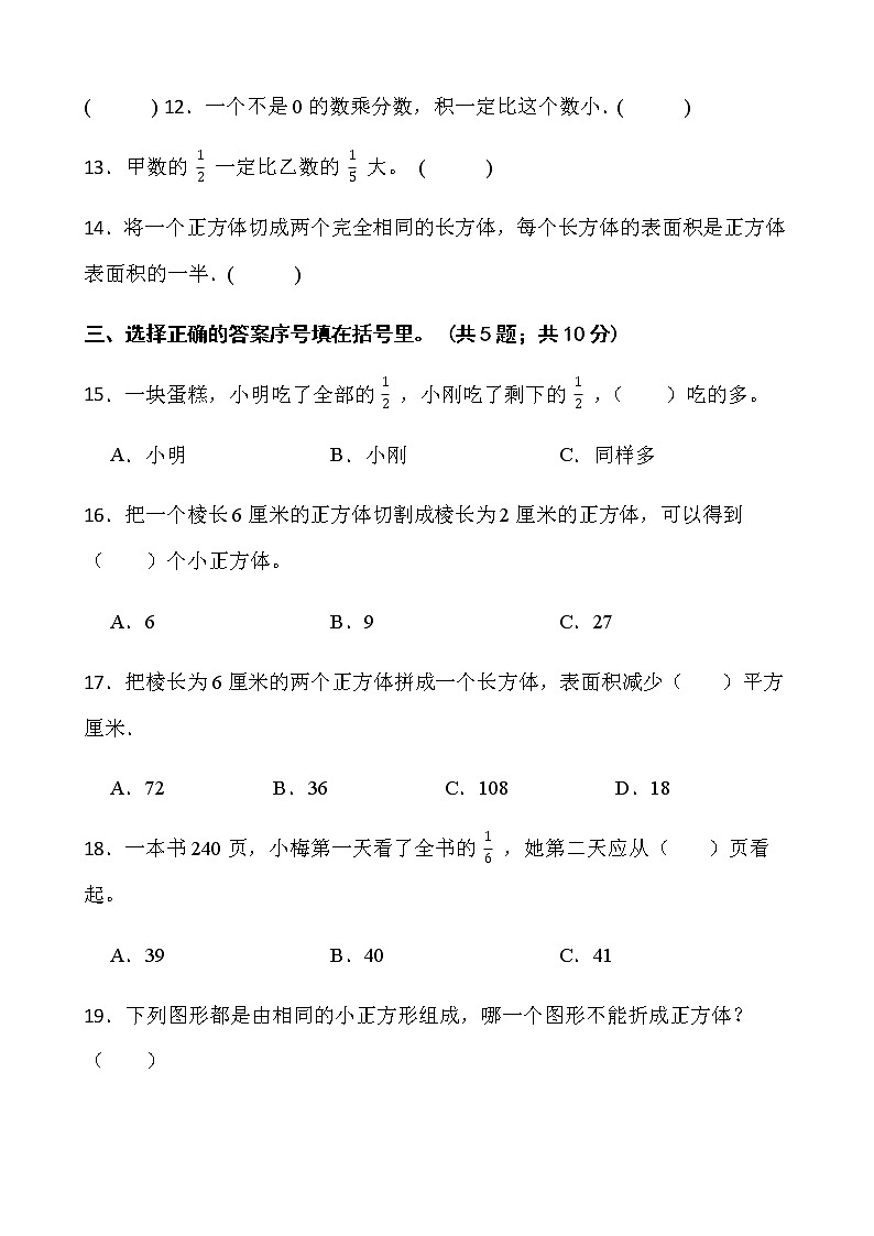 2021-2022学年数学五年级下册期中检测卷（一）北师大版含答案第2页