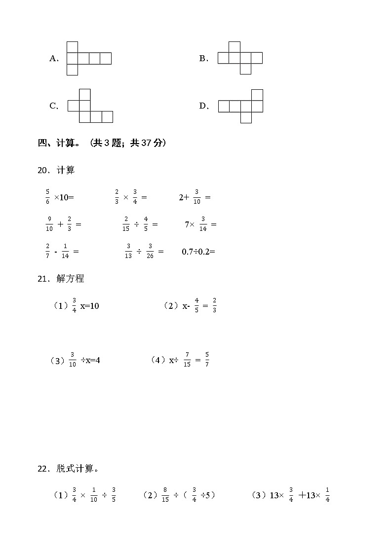 2021-2022学年数学五年级下册期中检测卷（一）北师大版含答案第3页