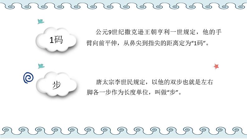 北师大版小学数学二年级上册6.1《教室有多长》PPT课件05