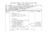 北师大版小学数学二年级上册6.1《教室有多长》教案课件PPT