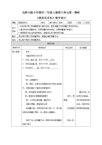 小学数学北师大版二年级上册教室有多长课文配套课件ppt