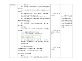 北师大版小学数学二年级上册6.1《教室有多长》教案课件PPT