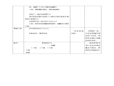 北师大版小学数学二年级上册6.1《教室有多长》教案课件PPT