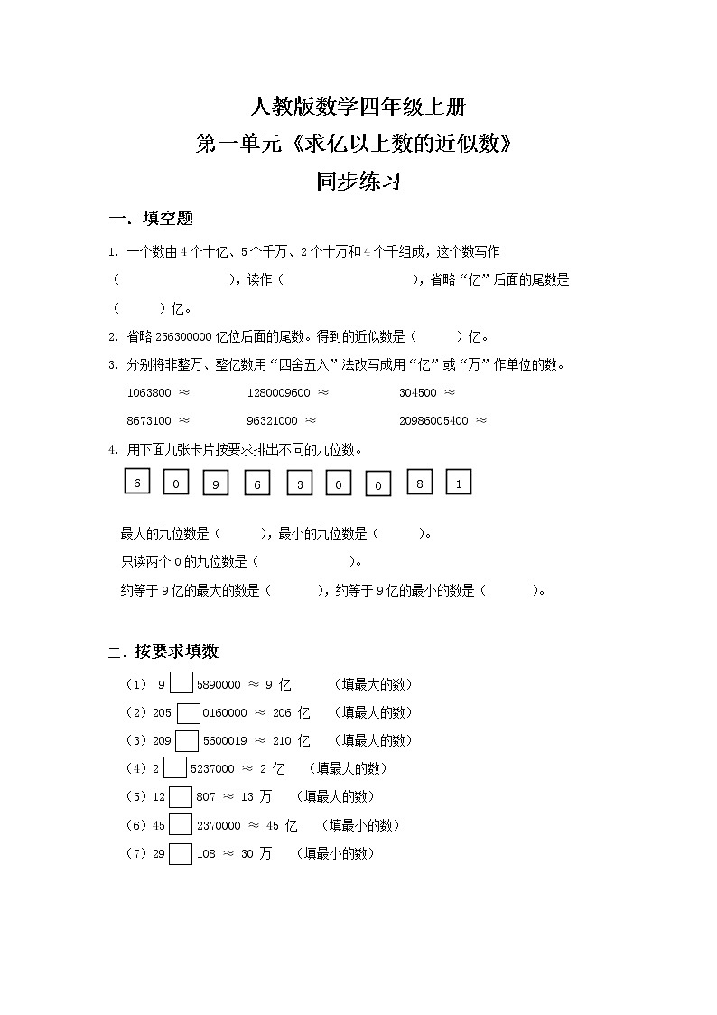 人教版小学数学四年级上册1.11《求亿以上数的近似数》PPT课件+教学设计+同步练习01