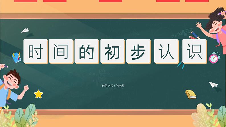 （一下unit3）认识钟表PPT第1页