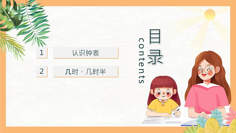 （一下unit3）认识钟表PPT第2页