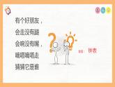 （一下unit3）认识钟表PPT