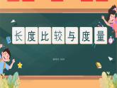 （一下unit5.3）幾何小實(shí)踐-線段課件PPT