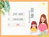 （一下unit5.3）幾何小實(shí)踐-線段課件PPT