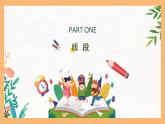 （一下unit5.3）幾何小實(shí)踐-線段課件PPT
