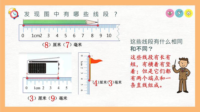 （一下unit5.3）几何小实践-线段课件PPT07