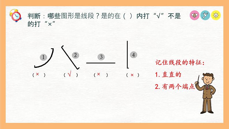 （一下unit5.3）几何小实践-线段课件PPT08