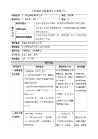 小学数学加法运算定律优质课教学设计