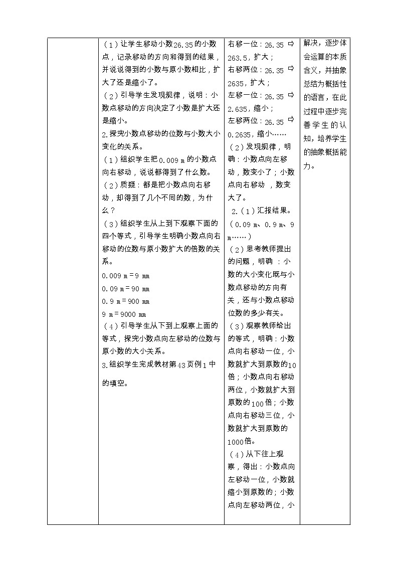 人教版四年级数学下册教学设计4-3小数点移动引起小数大小的变化02