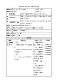 小学数学人教版四年级下册小数加减法优秀教学设计