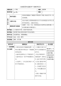 小学数学人教版四年级下册平移精品教学设计