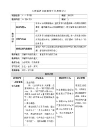 四年级下册平均数公开课教学设计及反思