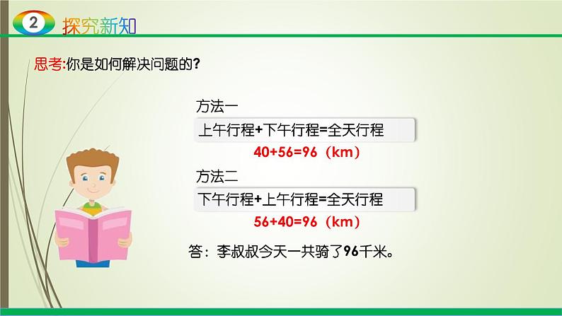 人教版四年级数学下册课件3-1加法运算定律06