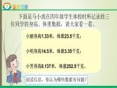 人教版四年级数学下册课件4-3小数点移动引起小数大小的变化