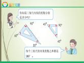 人教版四年级数学下册课件5-3三角形的内角和