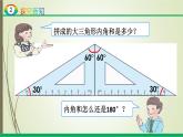 人教版四年级数学下册课件5-3三角形的内角和