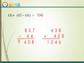 人教版四年级数学下册课件6-2小数加减混合运算