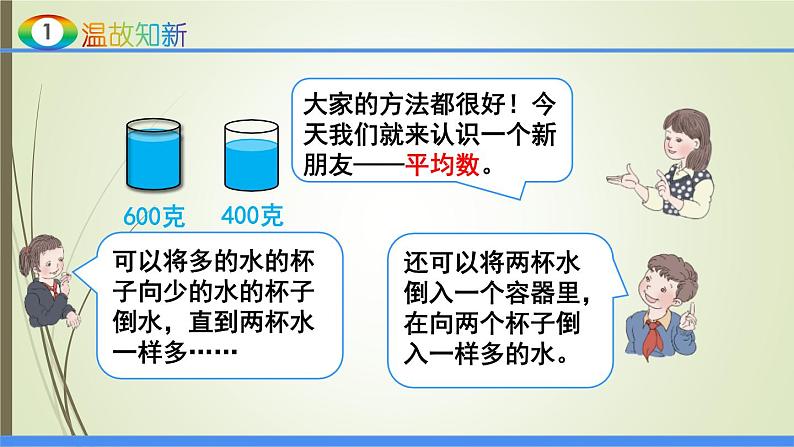 人教版四年级数学下册课件8-1平均数第3页