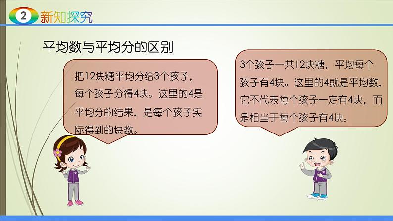 人教版四年级数学下册课件8-1平均数第7页