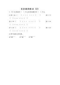 小学数学苏教版二年级下册一 有余数的除法课后复习题