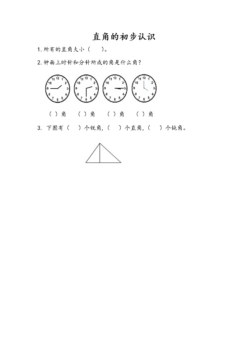 苏教版数学二年级下册7.2 直角的初步认识课时练习01