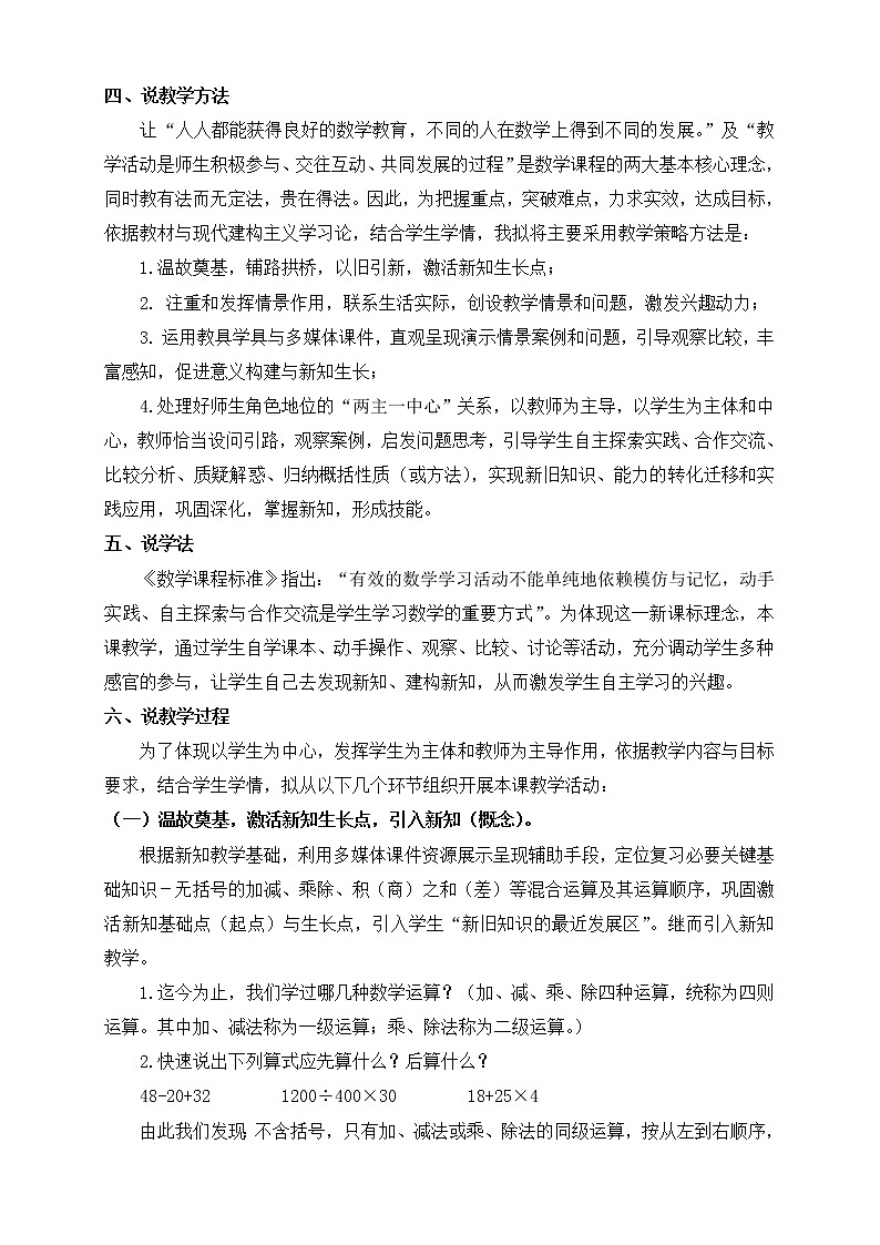 人教版四年级数学下册说课稿1.3括号教案第2页