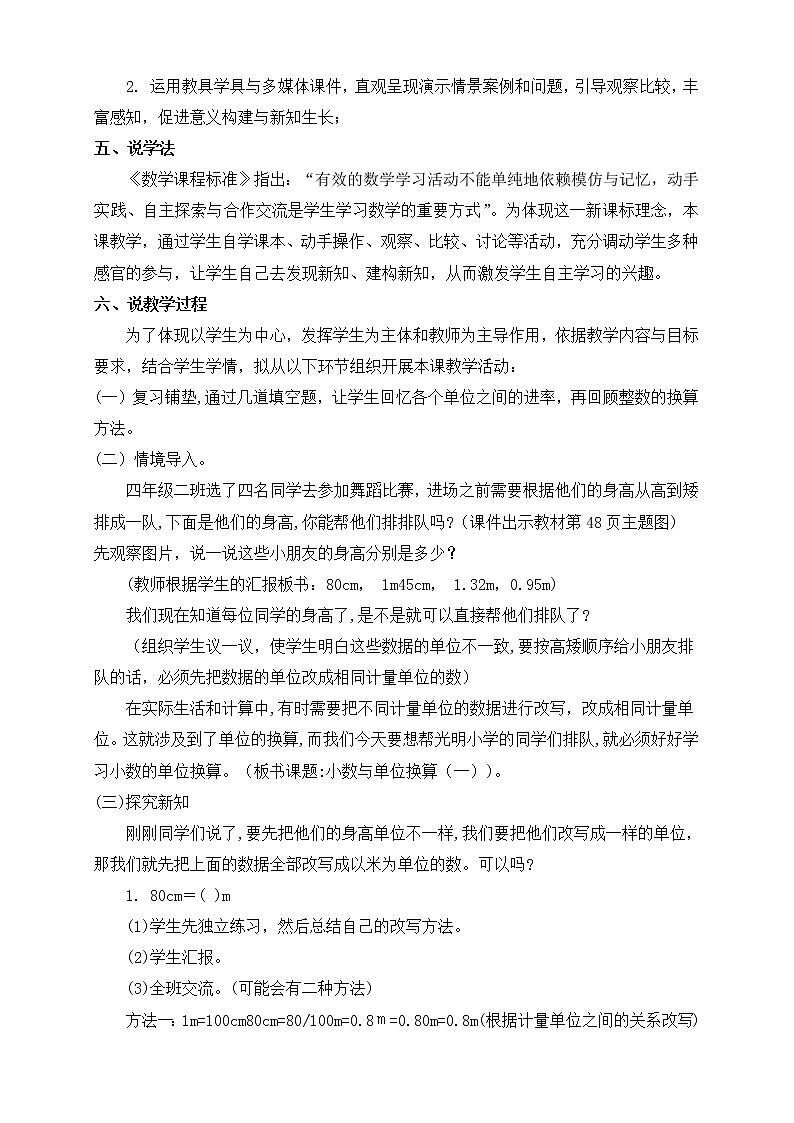 人教版四年级数学下册说课稿4.4小数与单位换算教案第2页