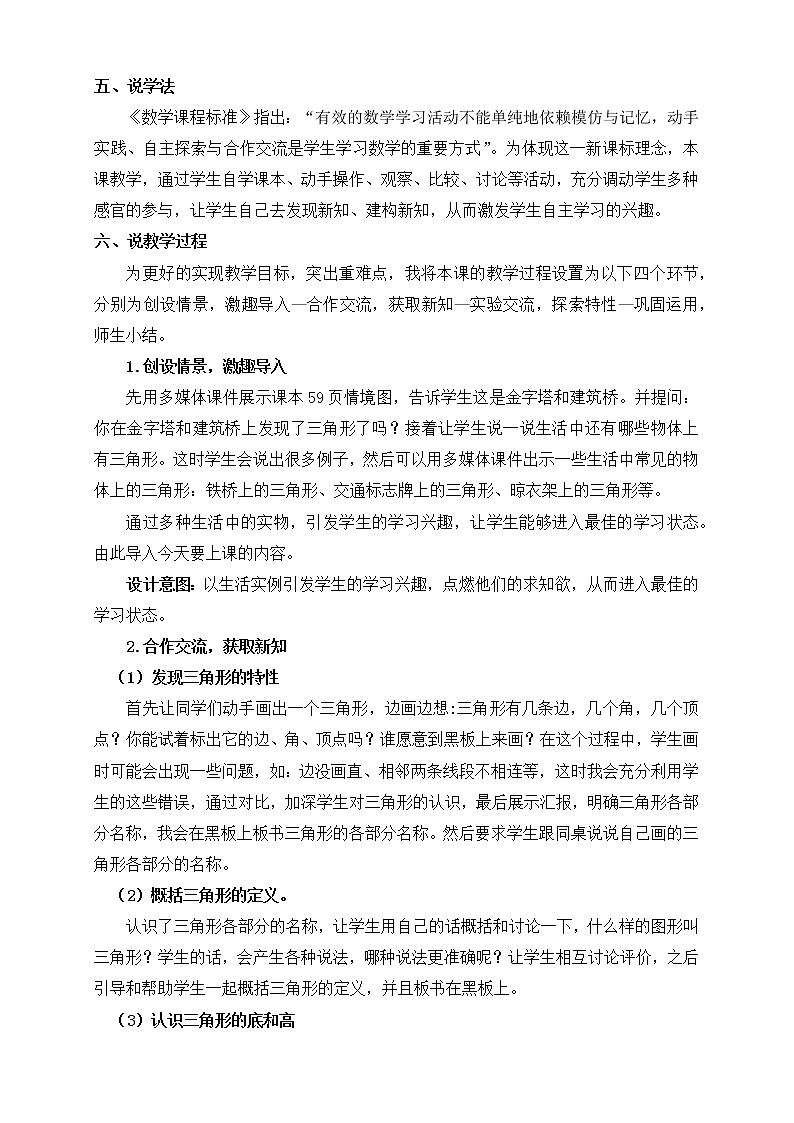 人教版四年级数学下册说课稿5.1三角形的特性教案第2页