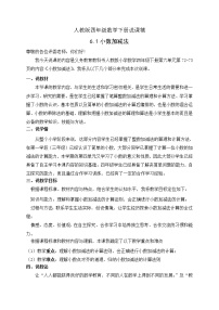 人教版四年级下册6 小数的加法和减法小数加减法公开课教学设计