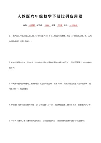 人教版六年级数学下册比例专项复习常考应用题