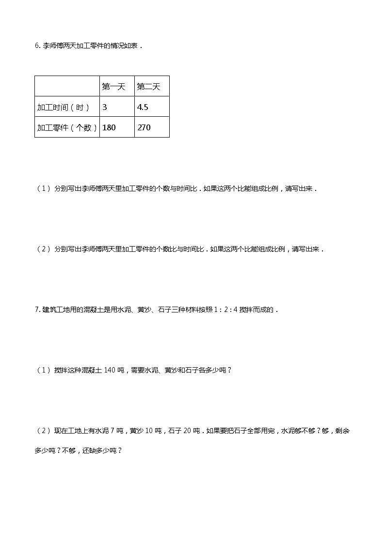 人教版六年级数学下册比例专项复习常考应用题第2页