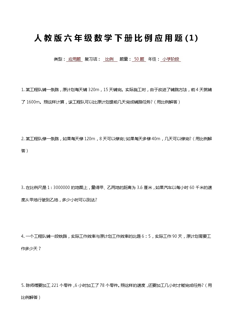 最新人教版六年级数学下册比例专项复习常考应用解答题101