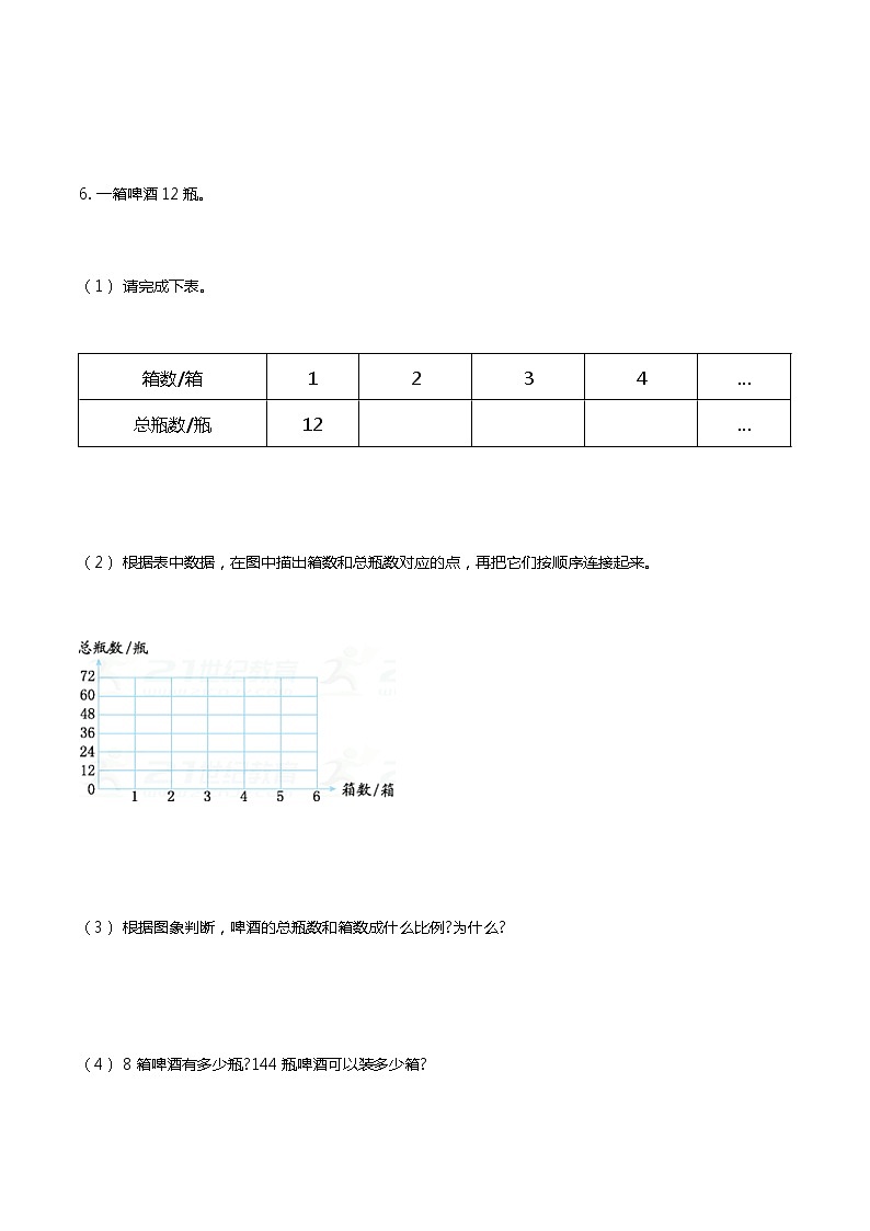 最新人教版六年级数学下册比例专项复习常考应用解答题102