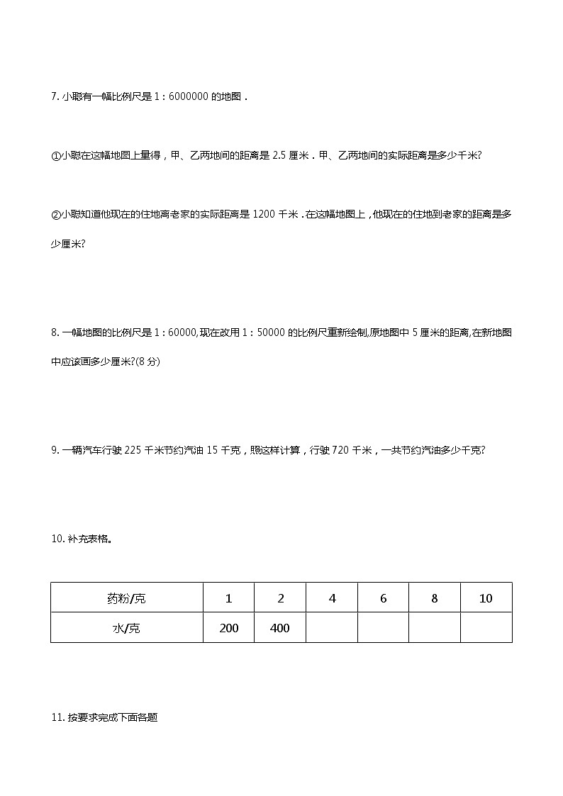 最新人教版六年级数学下册比例专项复习常考应用解答题103