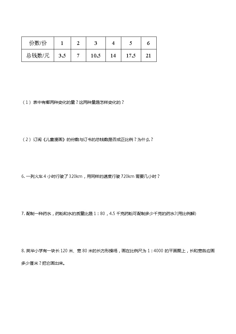 最新人教版六年级数学下册比例专项复习常考应用解答题2第2页