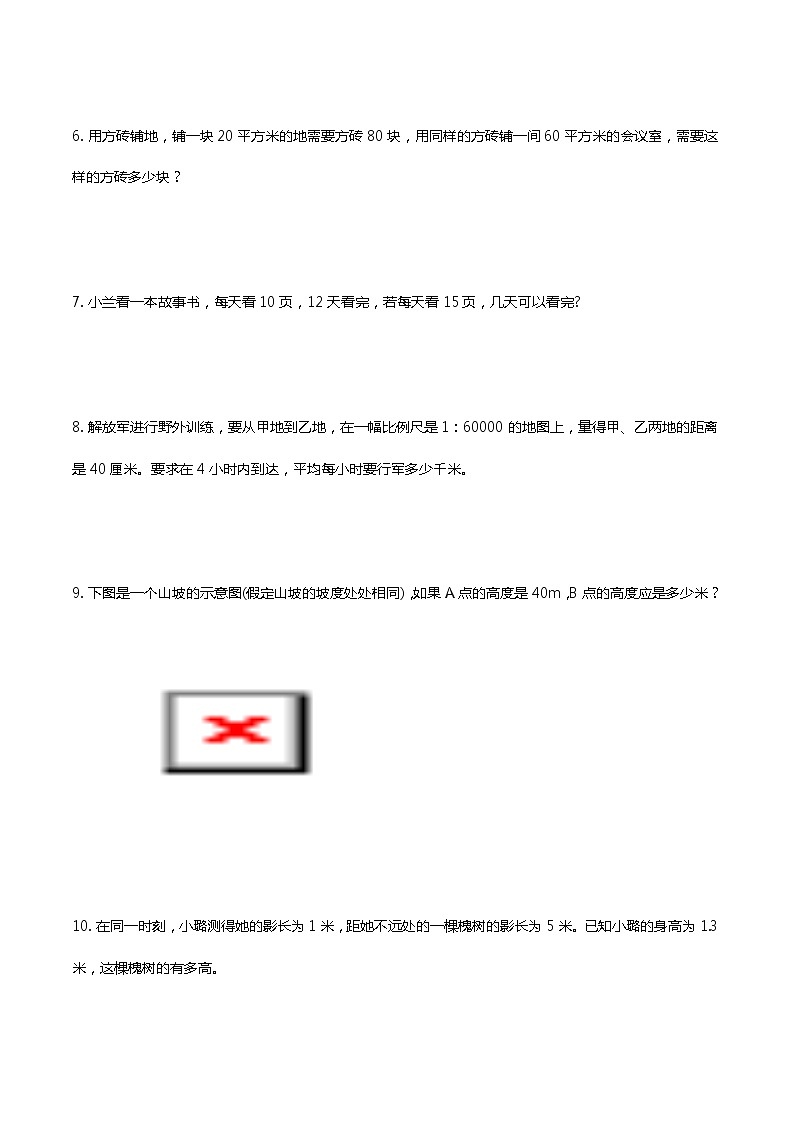 最新人教版六年级数学下册比例专项复习常考应用解答题3第2页