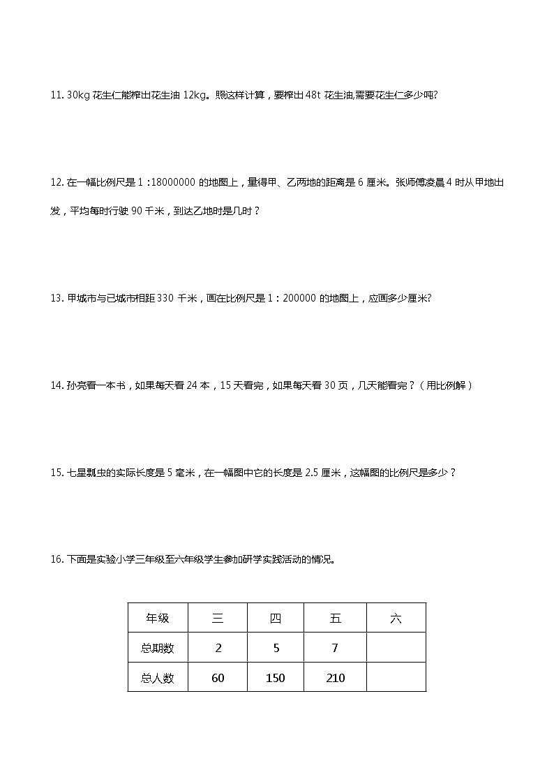 最新人教版六年级数学下册比例专项复习常考应用解答题3第3页