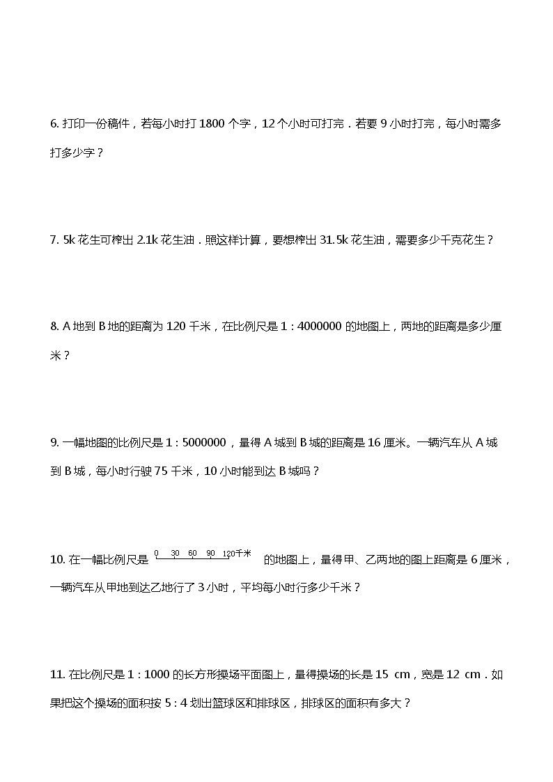 最新人教版六年级数学下册比例专项复习常考应用解答题5第2页