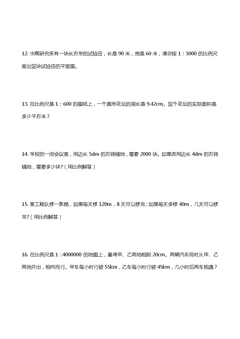 最新人教版六年级数学下册比例专项复习常考应用解答题5第3页