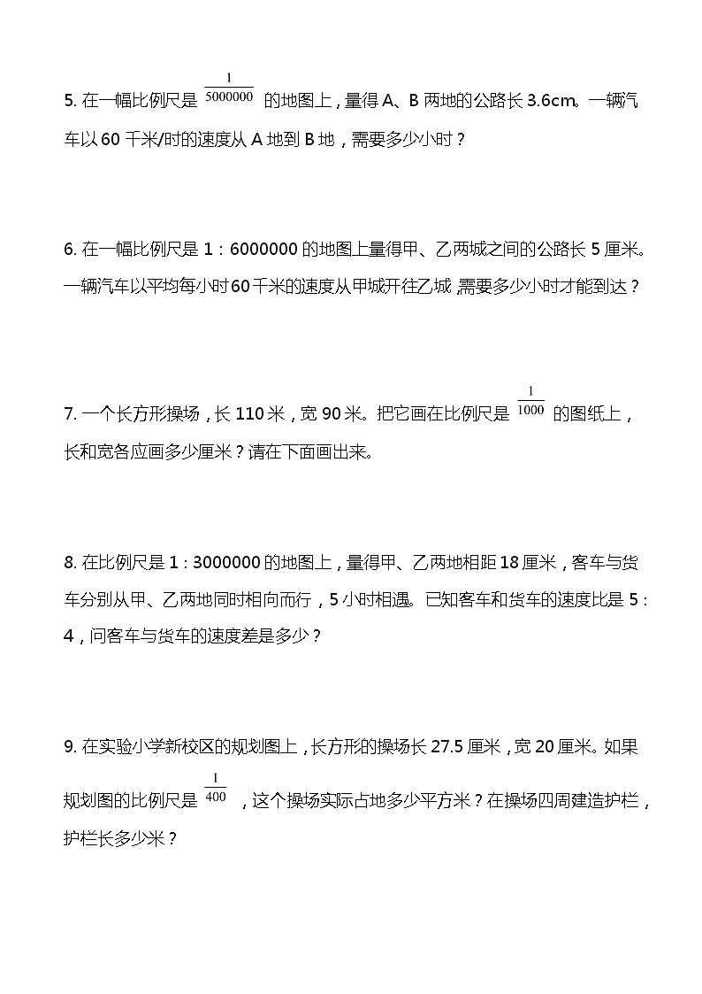 最新人教版六年级数学下册比例专项复习常考应用解答题602
