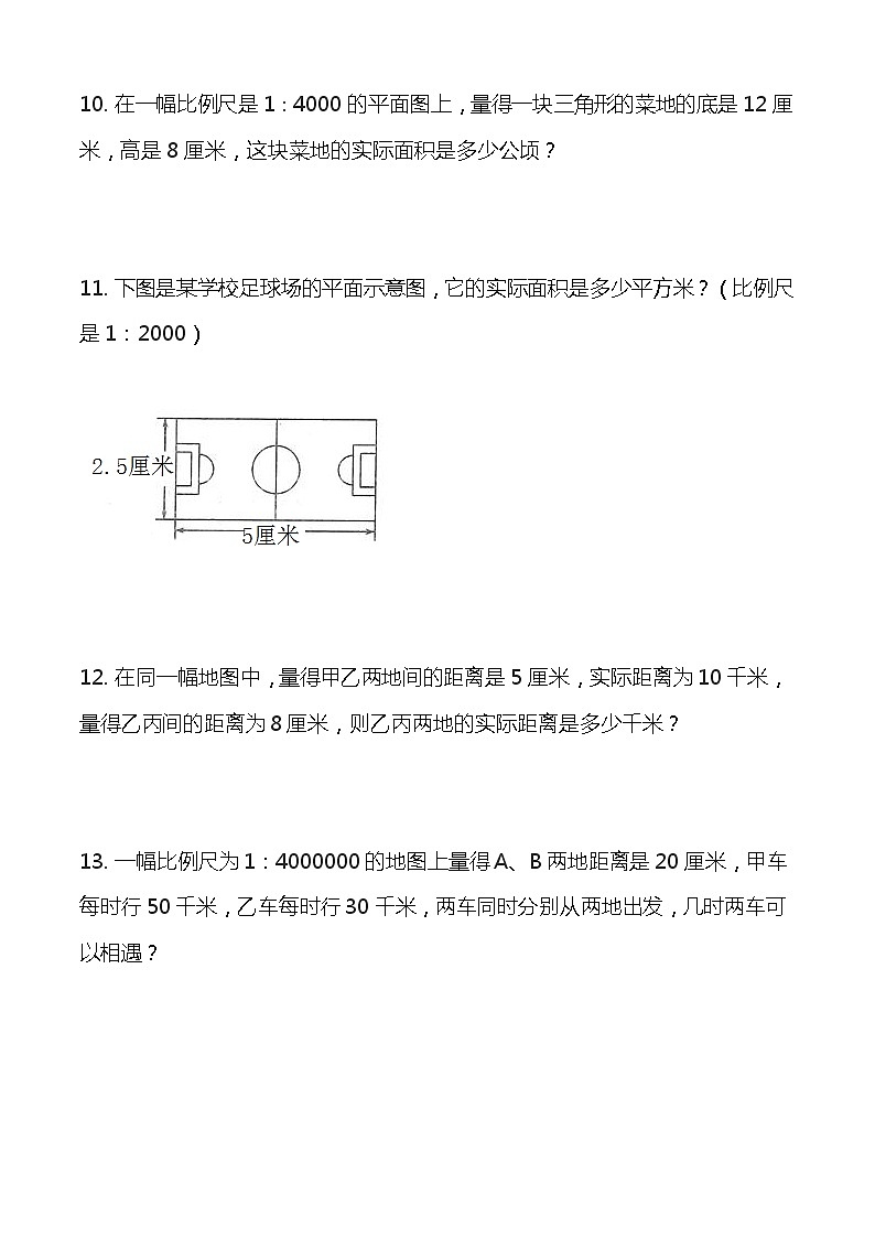 最新人教版六年级数学下册比例专项复习常考应用解答题603