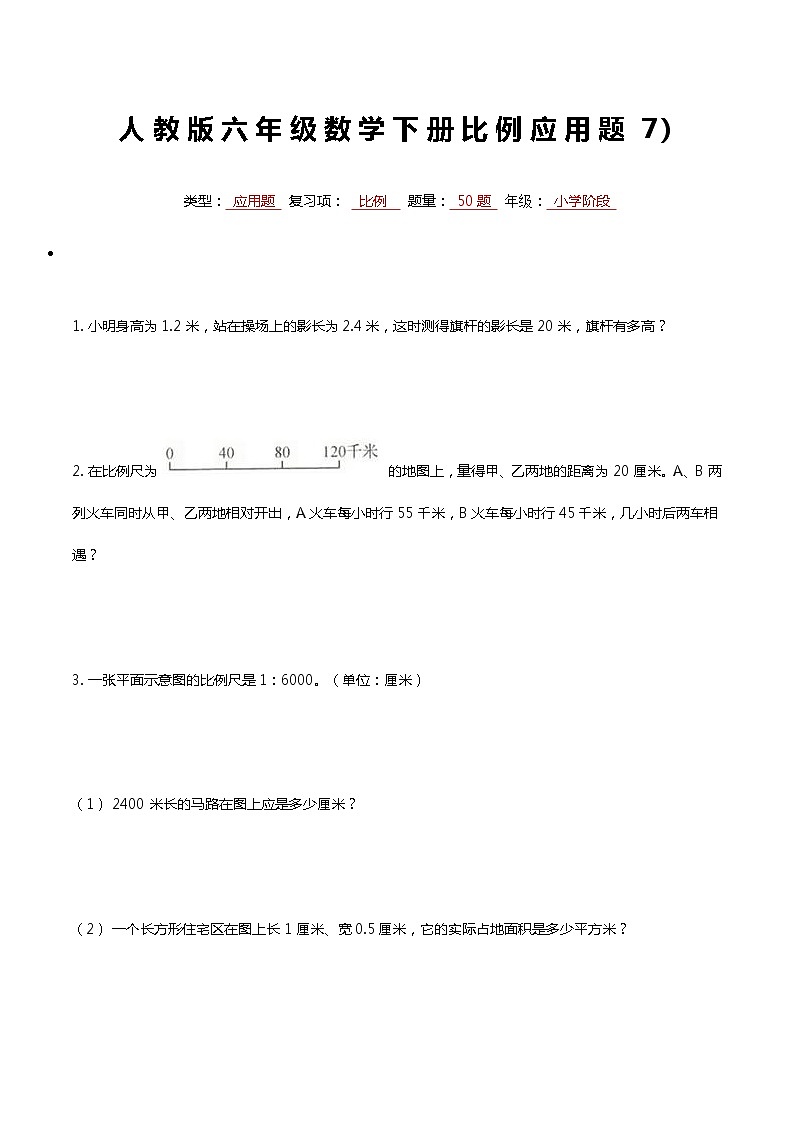 最新人教版六年级数学下册比例专项复习常考应用解答题701