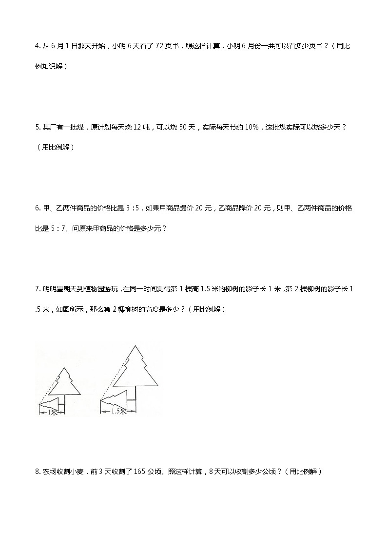 最新人教版六年级数学下册比例专项复习常考应用解答题702
